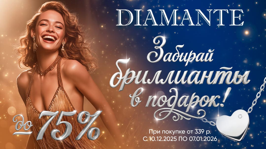 1080х607 Диамантд6.jpg 1080х607 Диамантд6.jpg